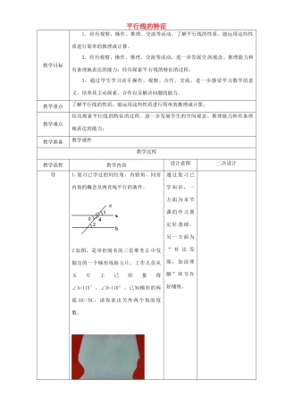 辽宁省锦州实验学校七年级数学下册 2.3 平行线的特征教学设计 北师大版
