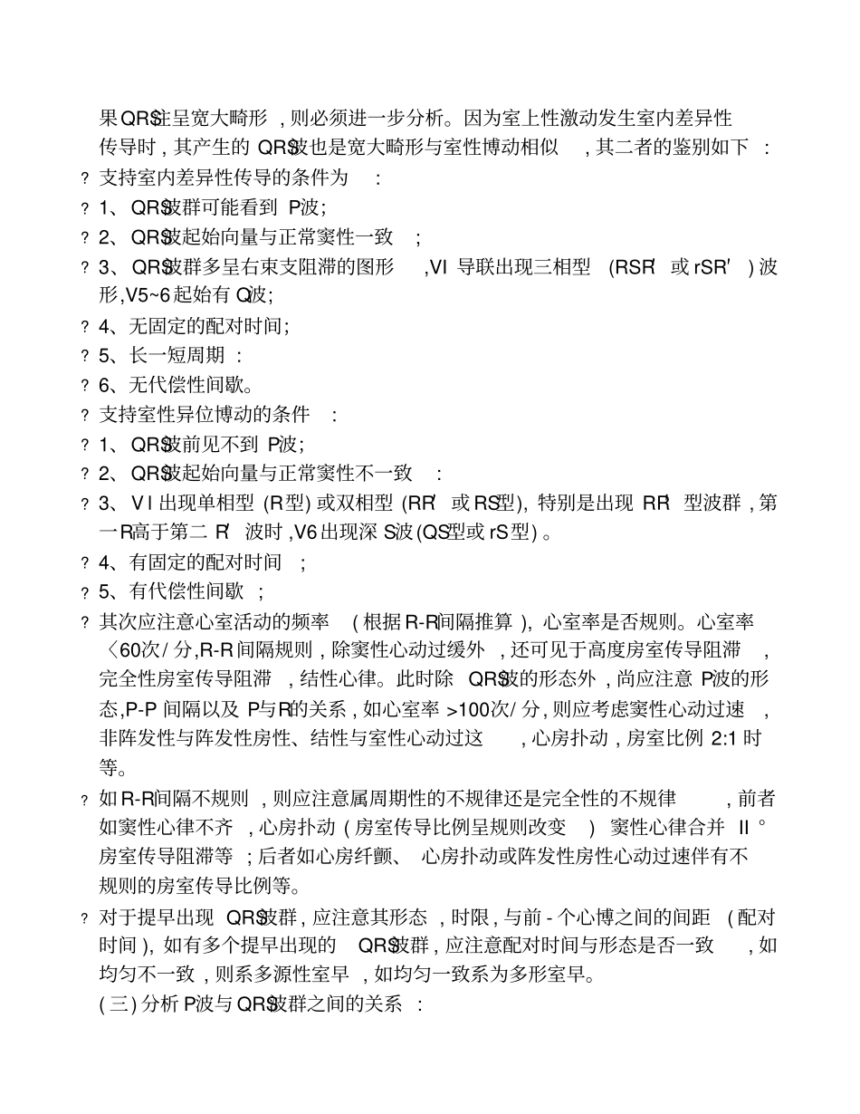 心律失常心电图分析诊断与鉴别_第3页