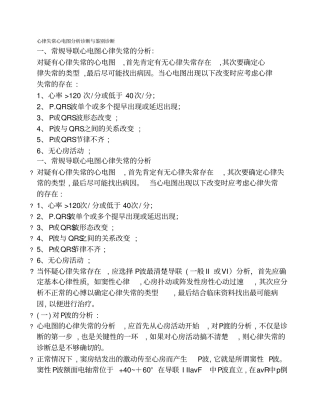 心律失常心电图分析诊断与鉴别