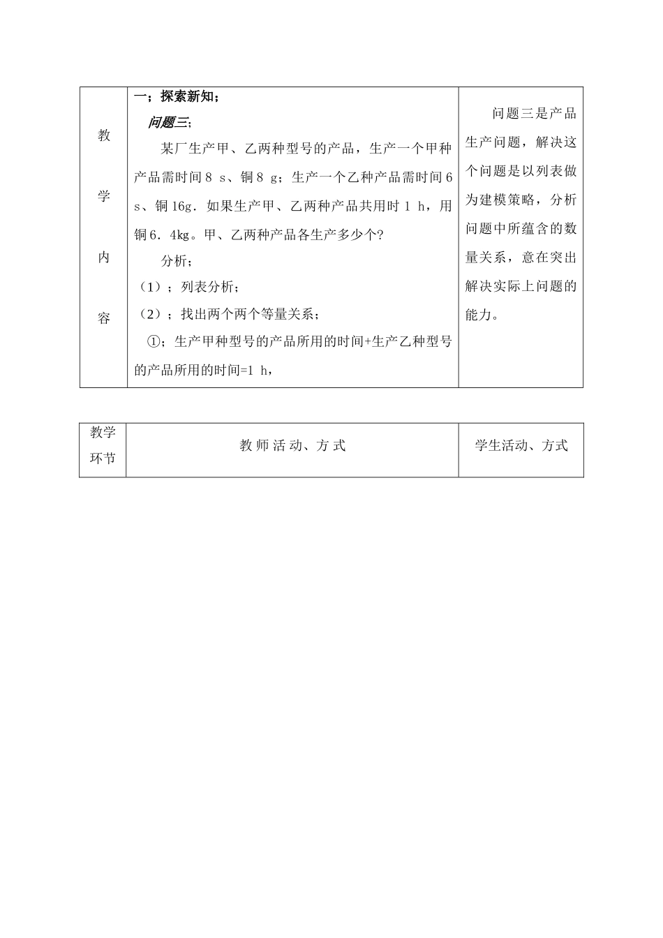 七年级数学下册8.3再探实际问题与二元二次方程组教案7人教版_第2页