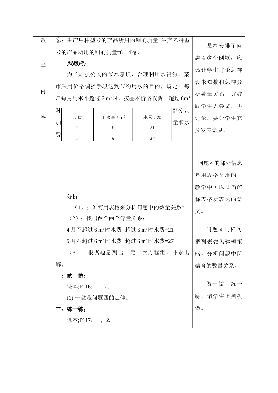 七年级数学下册8.3再探实际问题与二元二次方程组教案7人教版_第3页