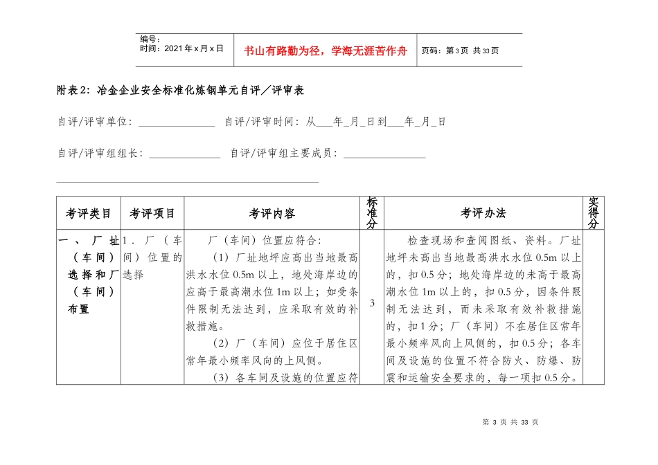 冶金企业安全标准化炼钢单元考评标准_第3页