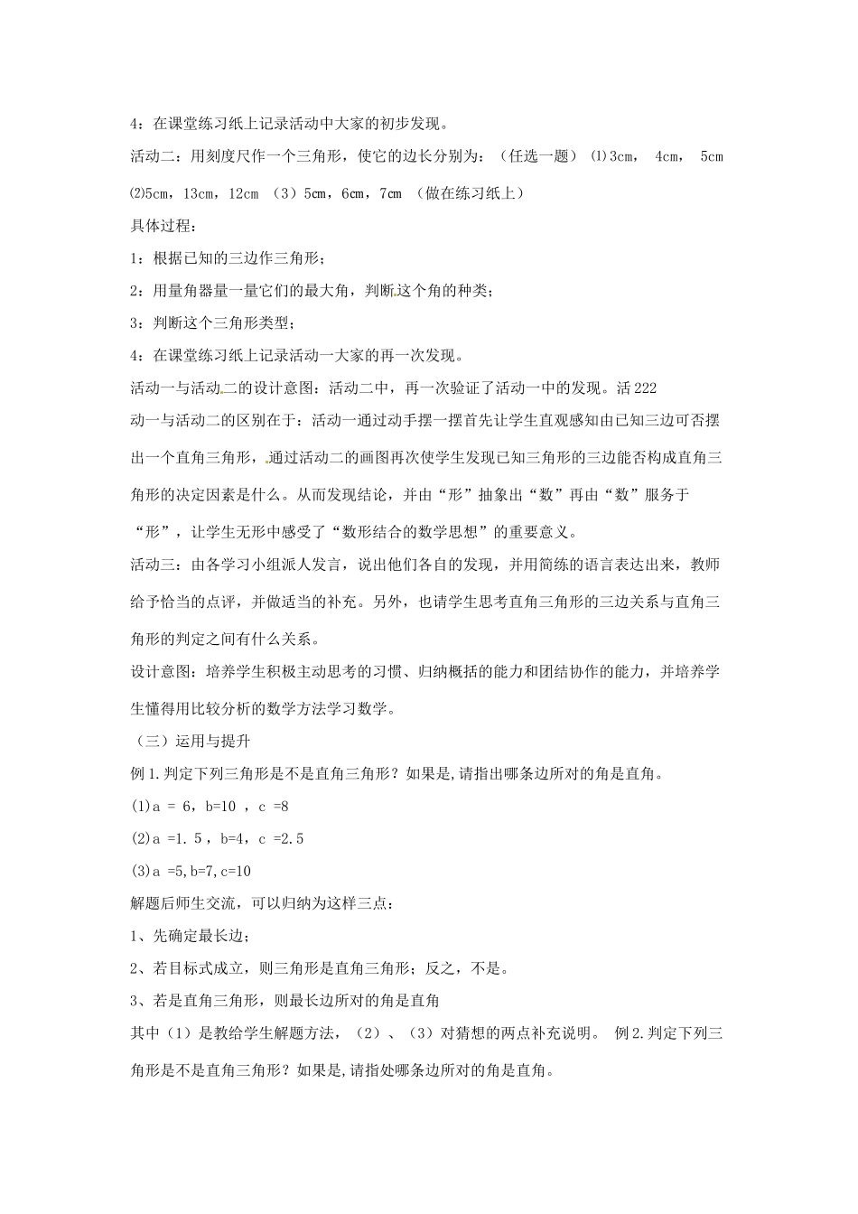 秋八年级数学上册 14.2.5 两个直角三角形全等的判定说课稿 （新版）沪科版-（新版）沪科版初中八年级上册数学教案_第3页