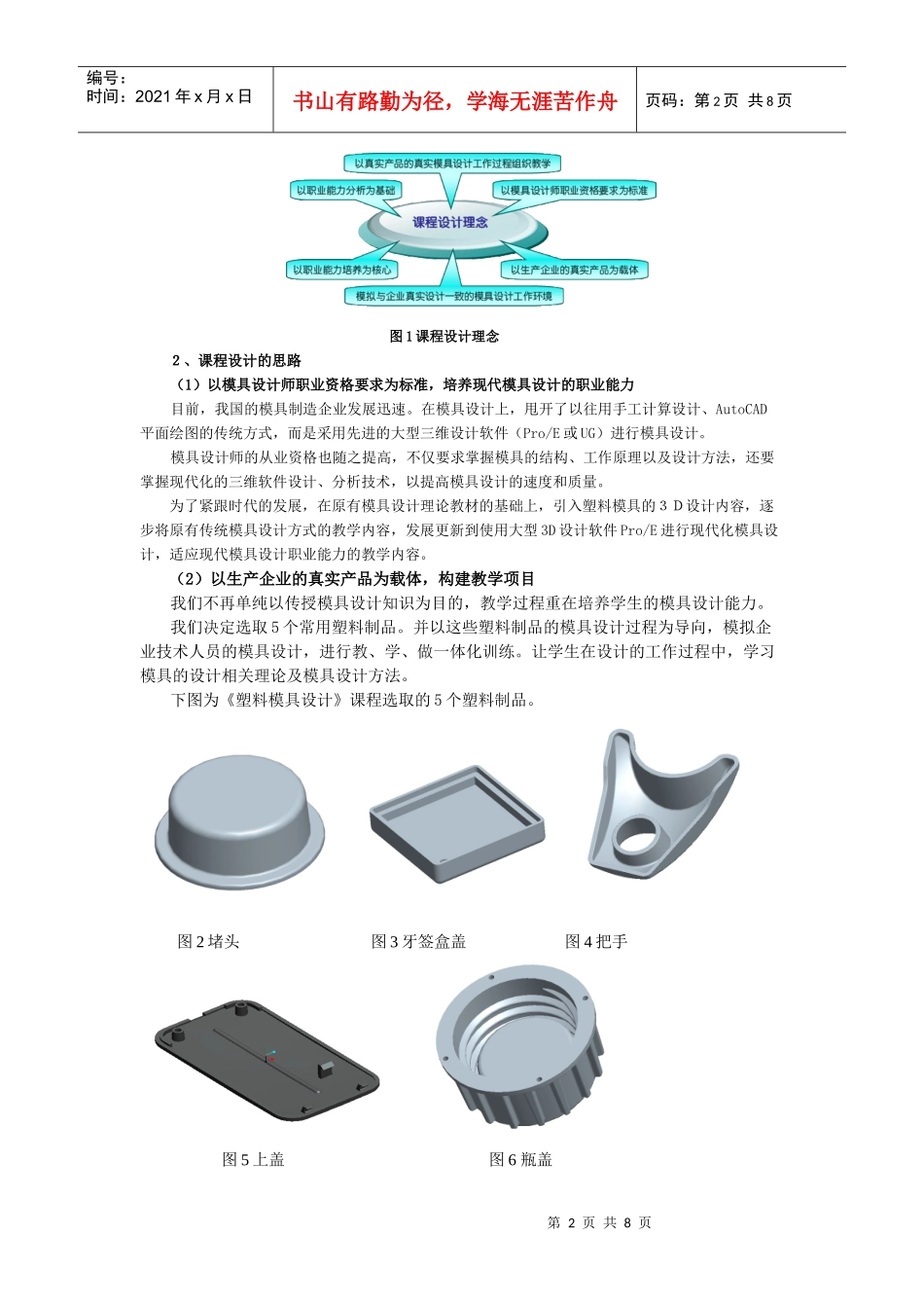 《塑料模具设计》的教学方案_第2页