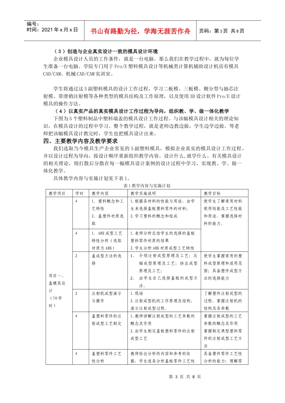 《塑料模具设计》的教学方案_第3页