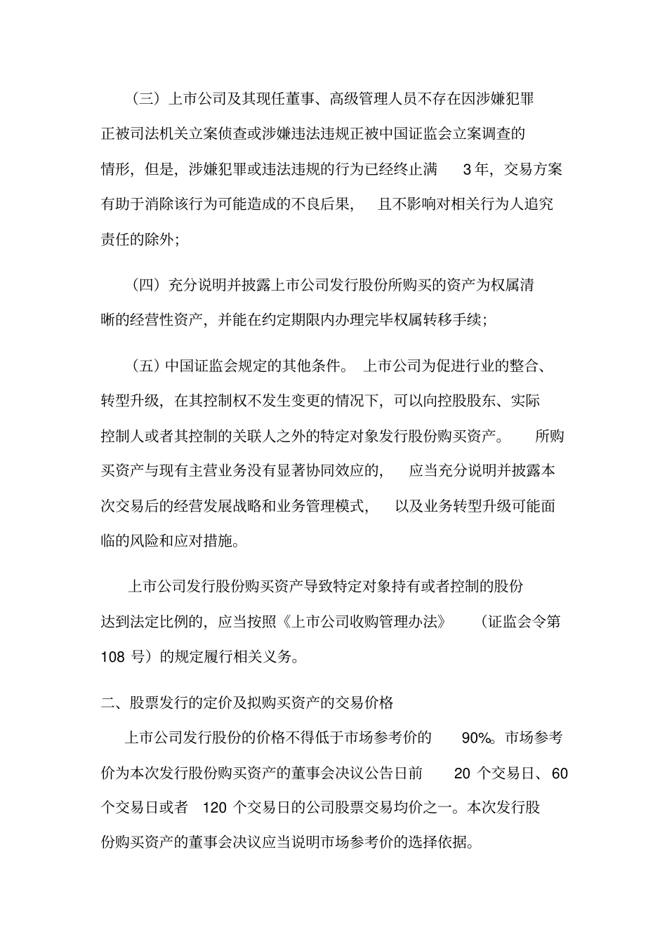 上市公司发行股票购买资产要点及流程_第2页