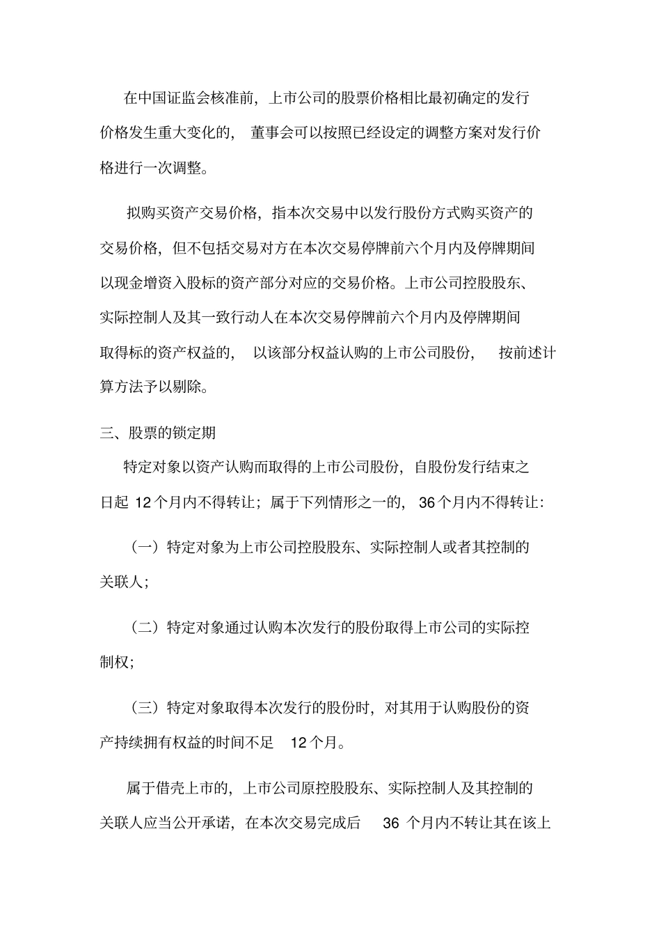 上市公司发行股票购买资产要点及流程_第3页