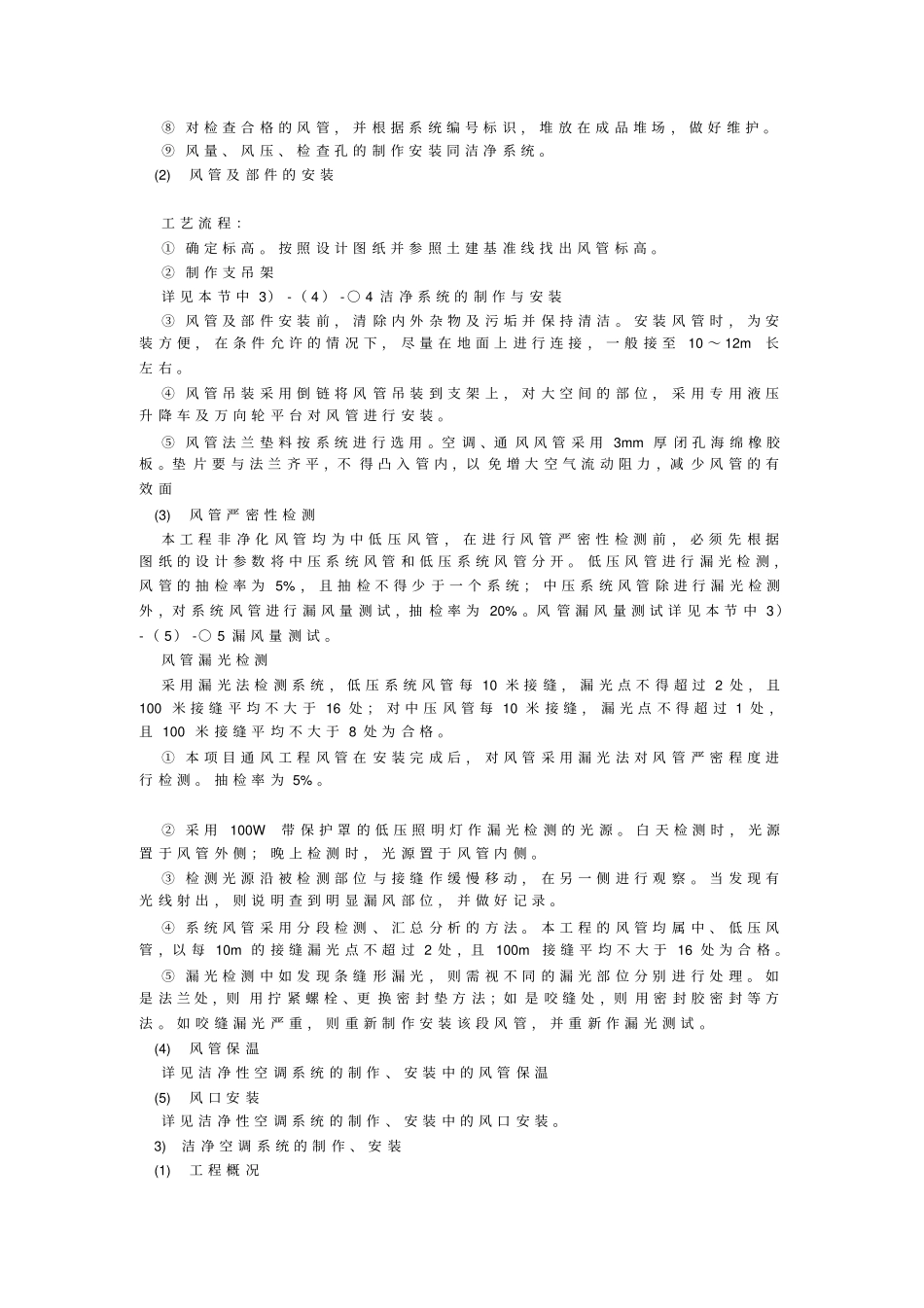 厂房改造工程施工组织设计_第2页