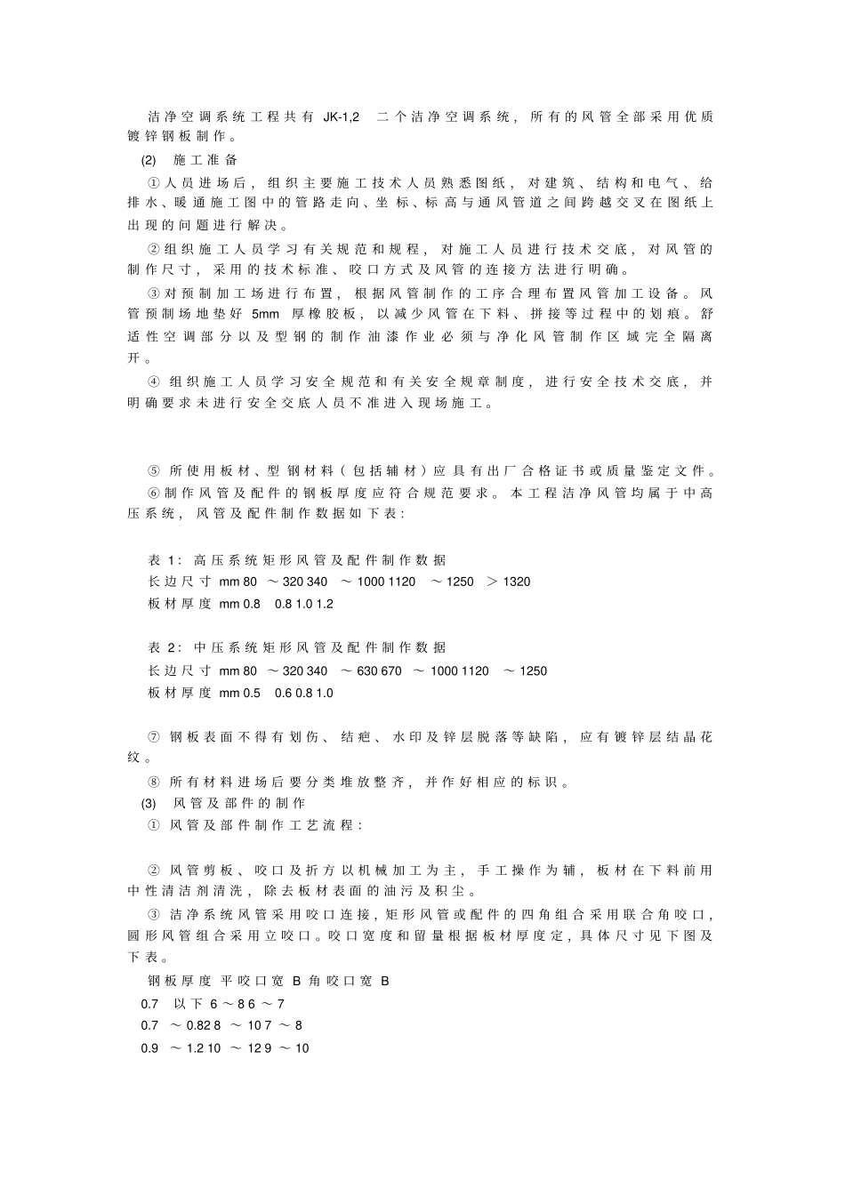厂房改造工程施工组织设计_第3页