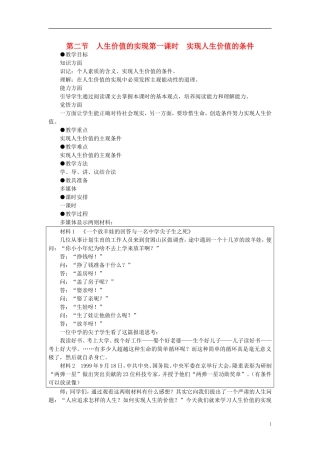 第二节人生价值的实现(第一课时)