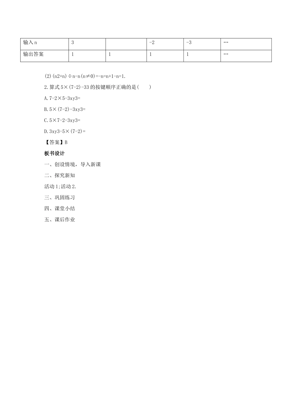 七年级数学上册 第二章 有理数 2.15 用计算器进行计算教案1 （新版）华东师大版-（新版）华东师大版初中七年级上册数学教案_第3页