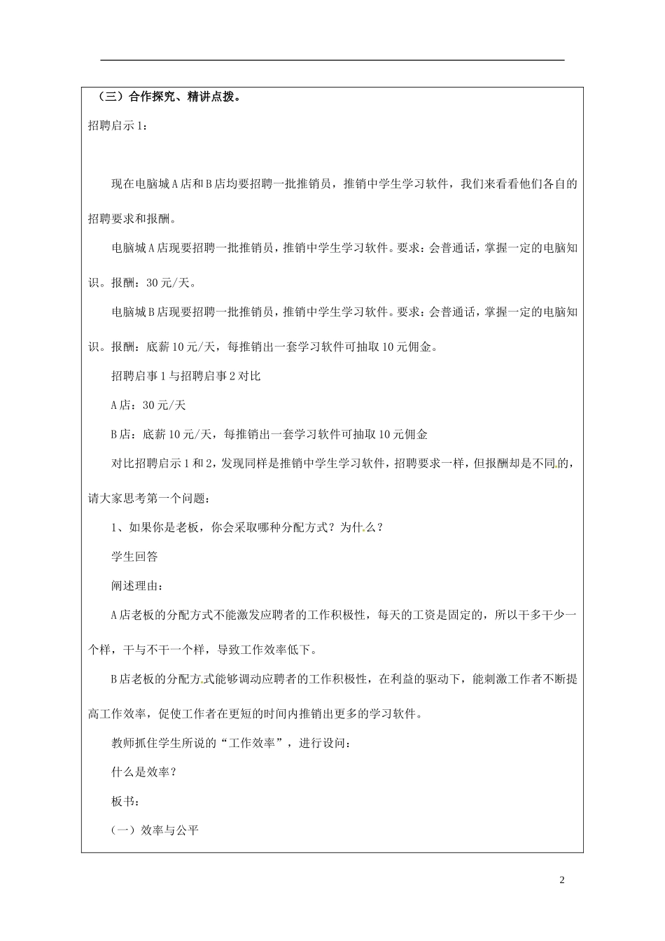 甘肃省民勤县第六中学高中政治《收入分配和社会公平》教学设计 新人教版必修1_第2页