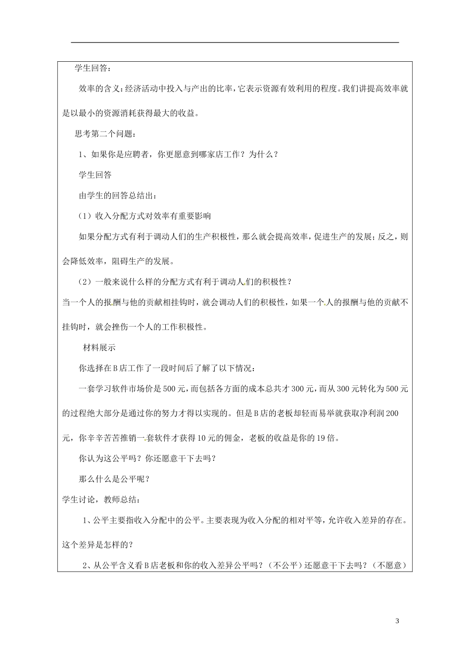 甘肃省民勤县第六中学高中政治《收入分配和社会公平》教学设计 新人教版必修1_第3页
