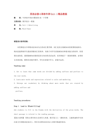 高中英语 Unit1（Word部分）教案 译林牛津版必修4