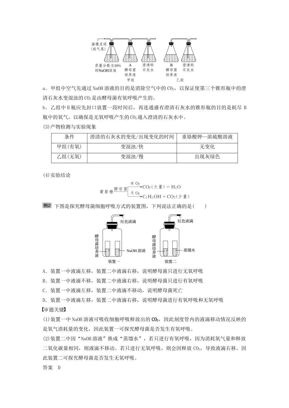 高考生物新导学大一轮复习 第三单元 细胞的能量代谢 热点题型二 探究光合作用、细胞呼吸的方式及速率的测定方法讲义（含解析）北师大版-北师大版高三全册生物教案_第2页