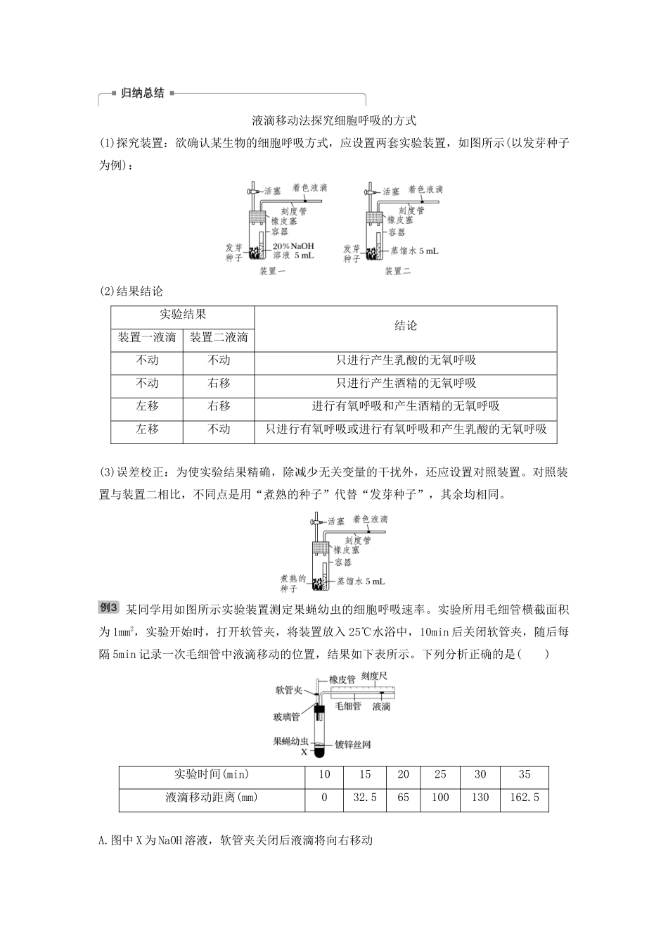 高考生物新导学大一轮复习 第三单元 细胞的能量代谢 热点题型二 探究光合作用、细胞呼吸的方式及速率的测定方法讲义（含解析）北师大版-北师大版高三全册生物教案_第3页