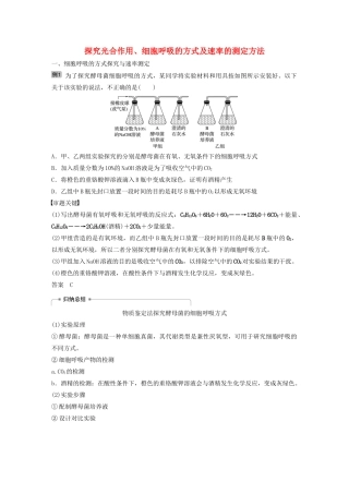 高考生物新导学大一轮复习 第三单元 细胞的能量代谢 热点题型二 探究光合作用、细胞呼吸的方式及速率的测定方法讲义（含解析）北师大版-北师大版高三全册生物教案
