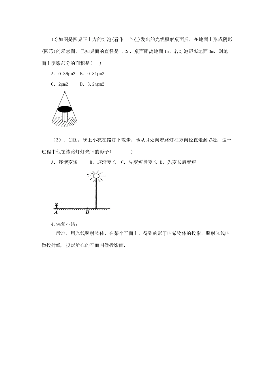 九年级数学下册 8.1《中心投影》教案 （新版）青岛版-（新版）青岛版初中九年级下册数学教案_第3页