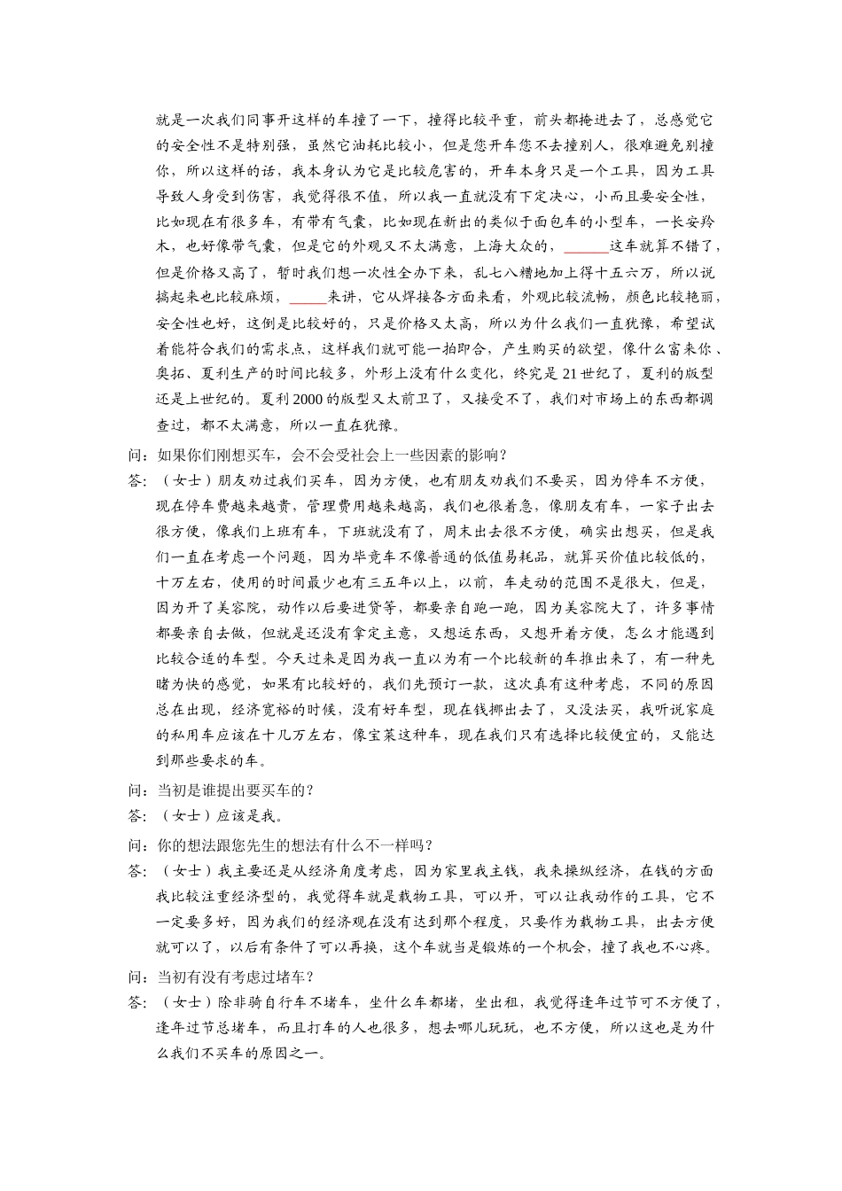 乘用车家庭深访记录_第2页