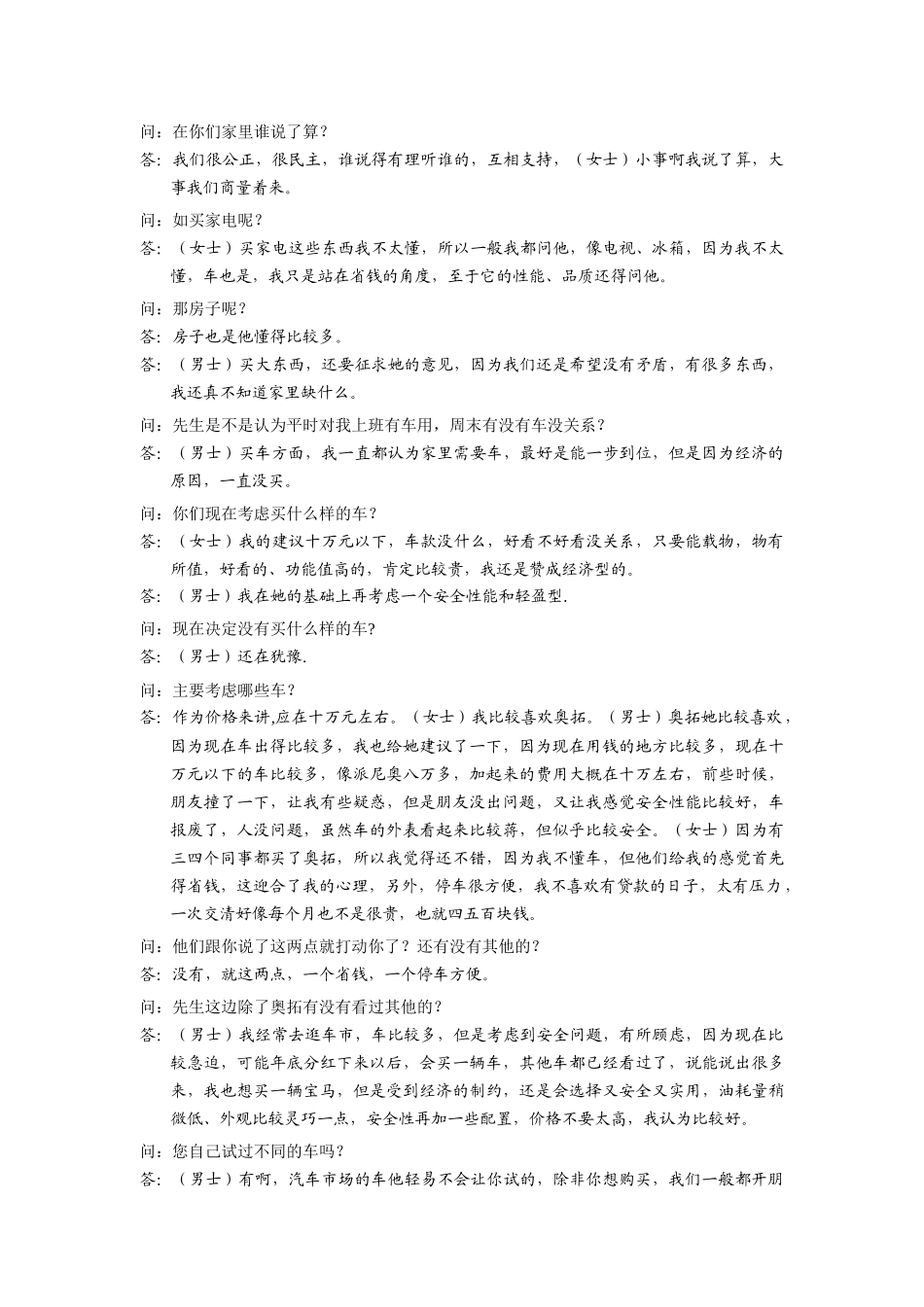 乘用车家庭深访记录_第3页