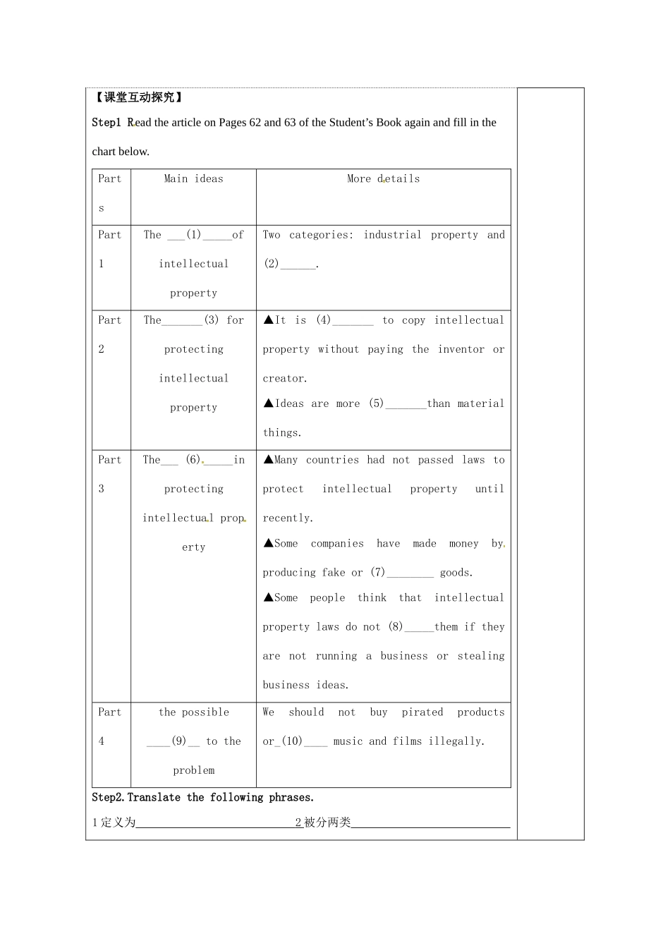 高中英语 Unit 4 Law and order教案12 牛津译林版选修10-牛津版高三选修10英语教案_第2页