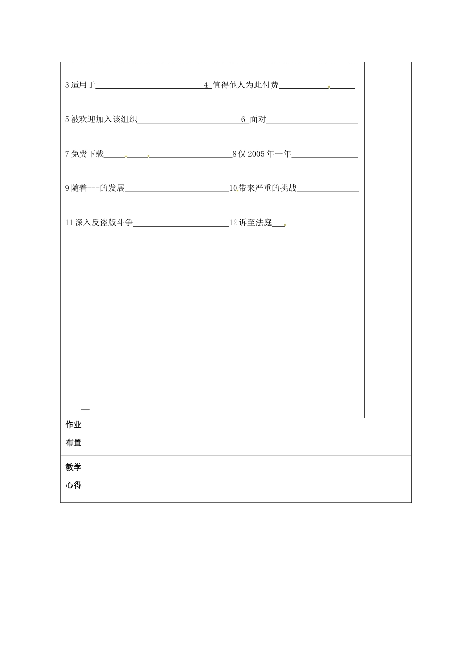 高中英语 Unit 4 Law and order教案12 牛津译林版选修10-牛津版高三选修10英语教案_第3页
