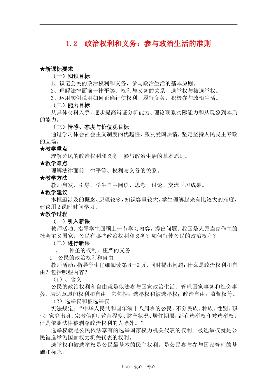 高三政治：1.2  权利和义务：参与政治生活的准则教案 新人教必修2_第1页