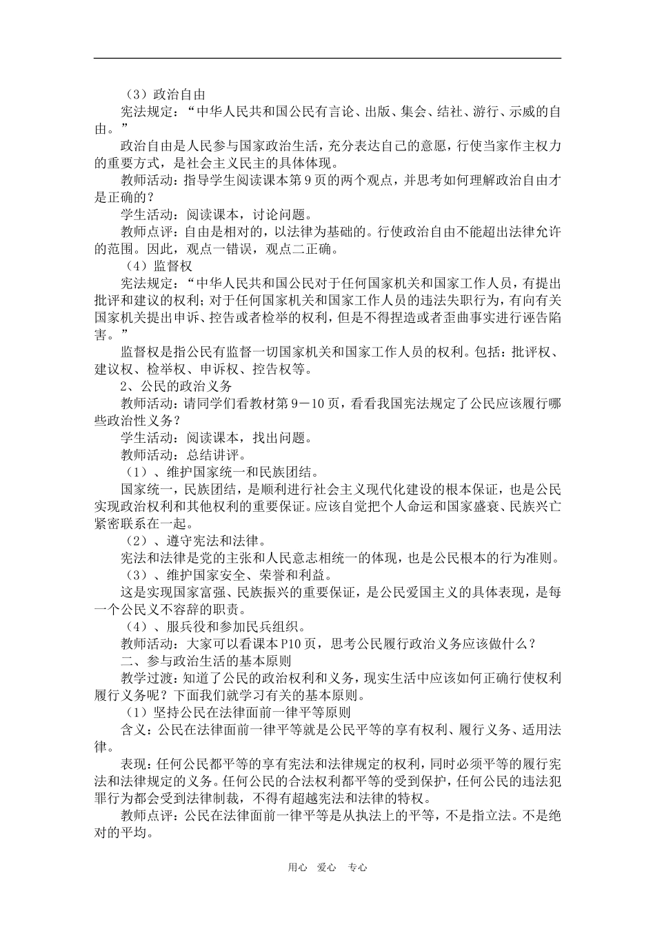 高三政治：1.2  权利和义务：参与政治生活的准则教案 新人教必修2_第2页