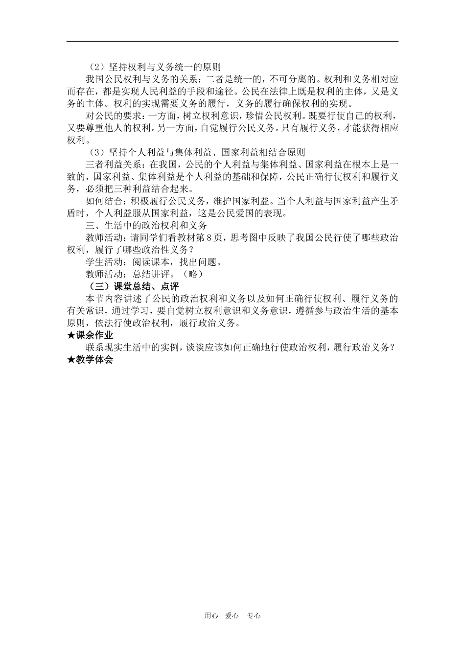 高三政治：1.2  权利和义务：参与政治生活的准则教案 新人教必修2_第3页