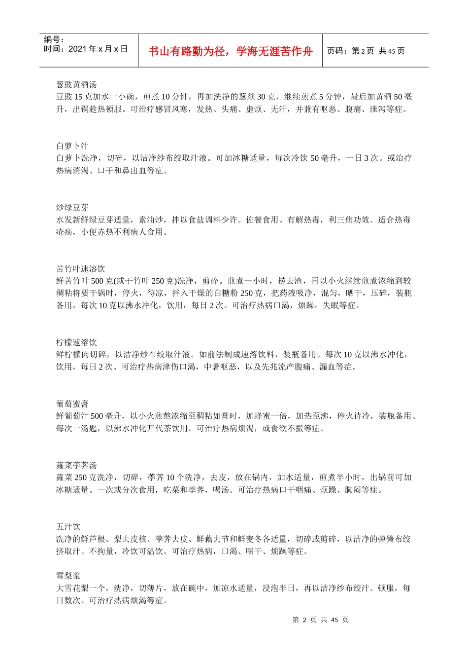 中华药膳秘方（400余种）_第2页