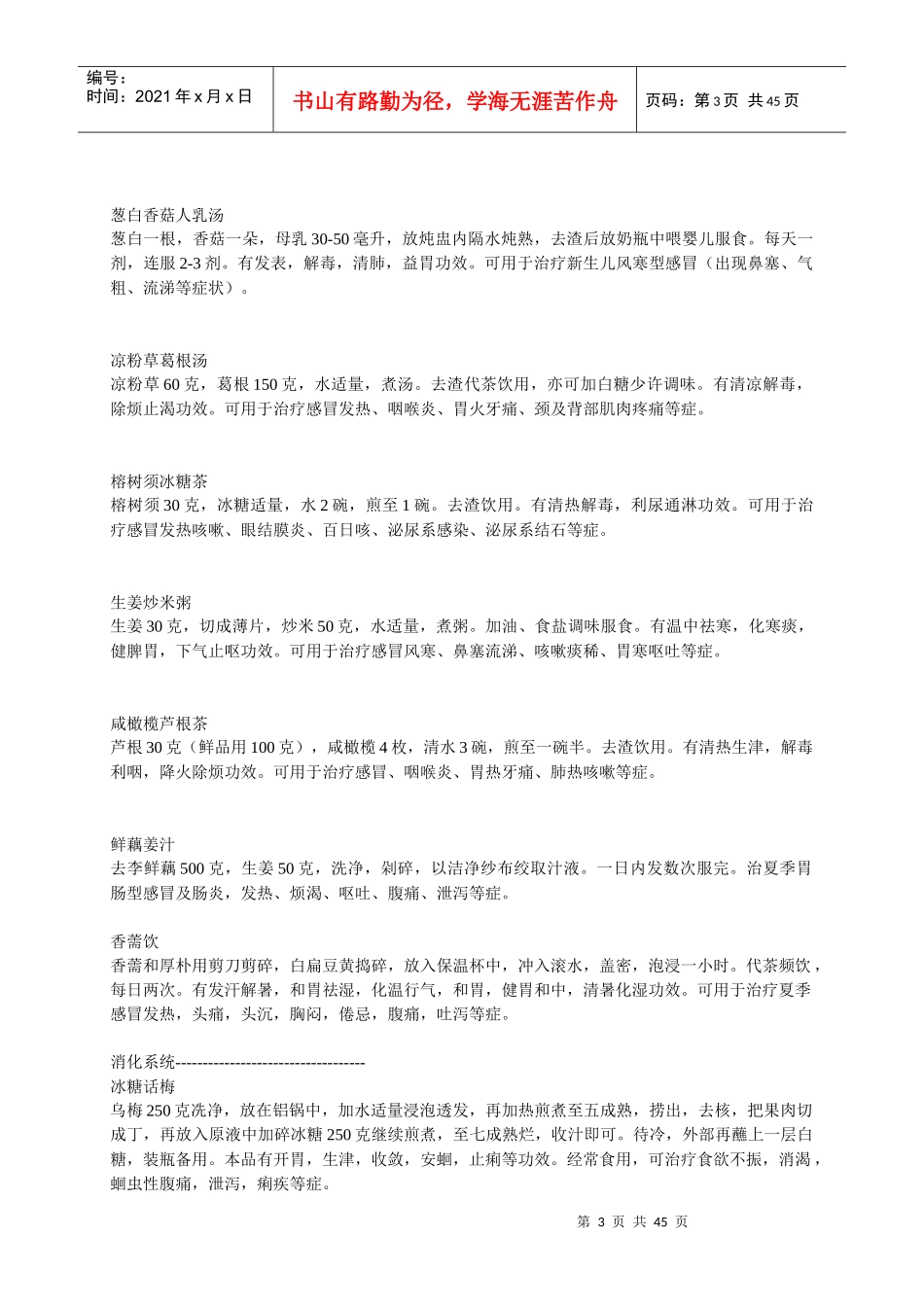 中华药膳秘方（400余种）_第3页