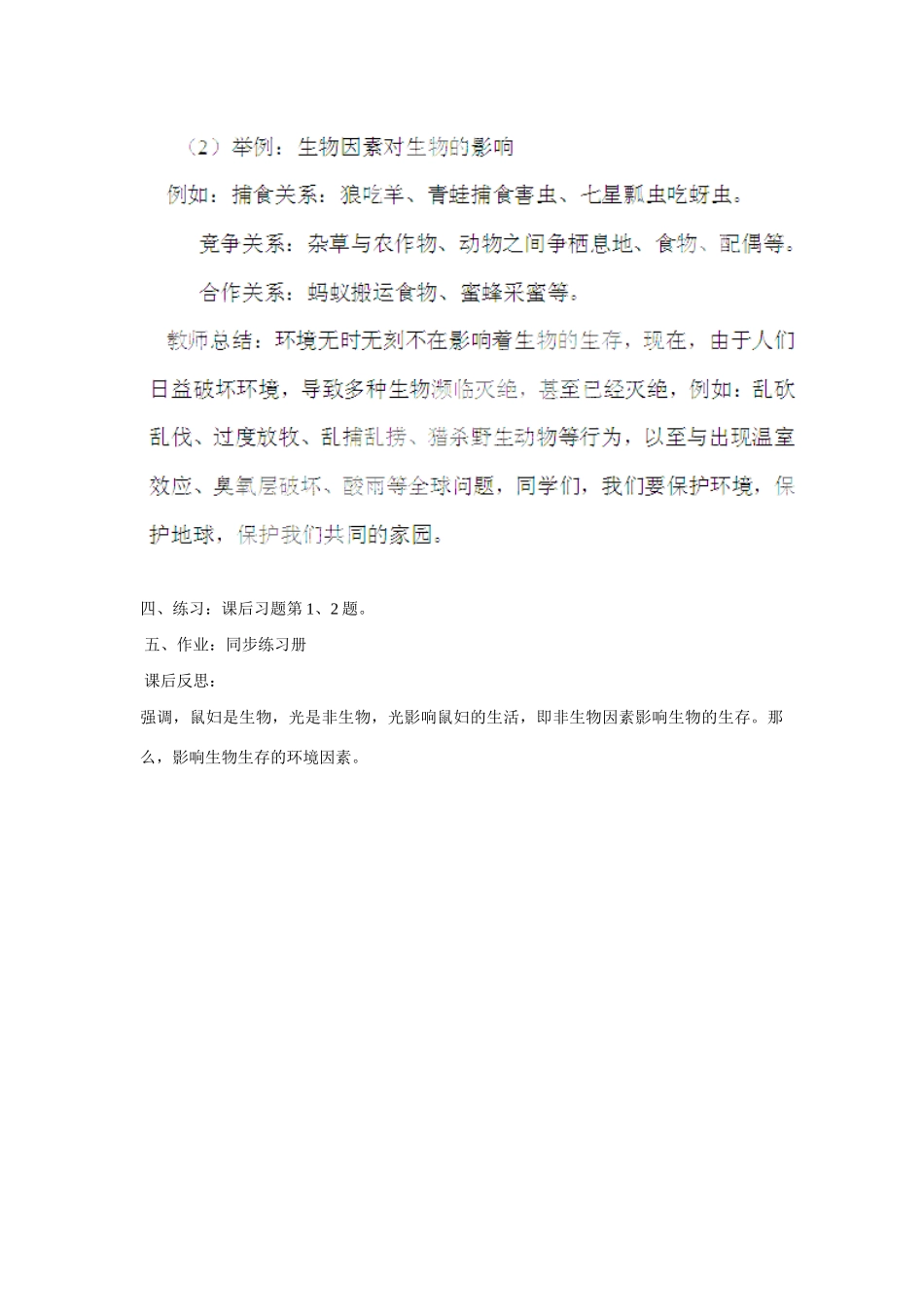 山东省龙口市诸由观镇诸由中学七年级生物上册 第一单元 第二章 第二节 环境对生物的影响教案 新人教版_第3页