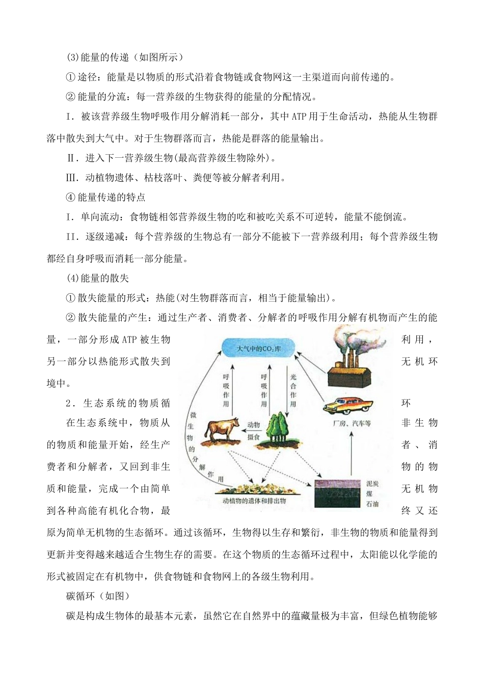 高中生物生态系统的结构和功能 第2课时人教版必修三_第2页