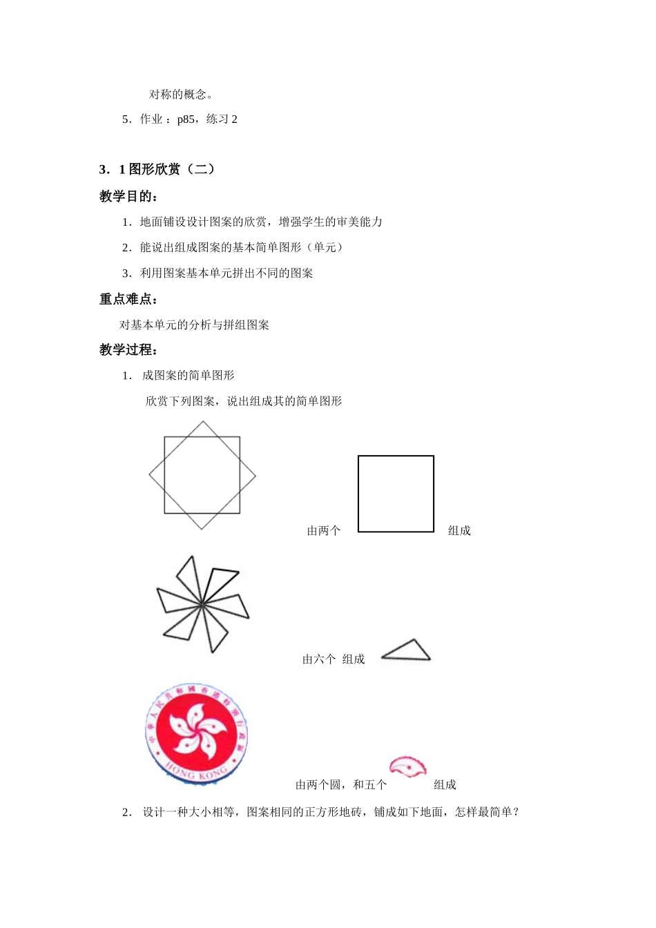七年级数学上3.1图形欣赏教案湘教版_第3页