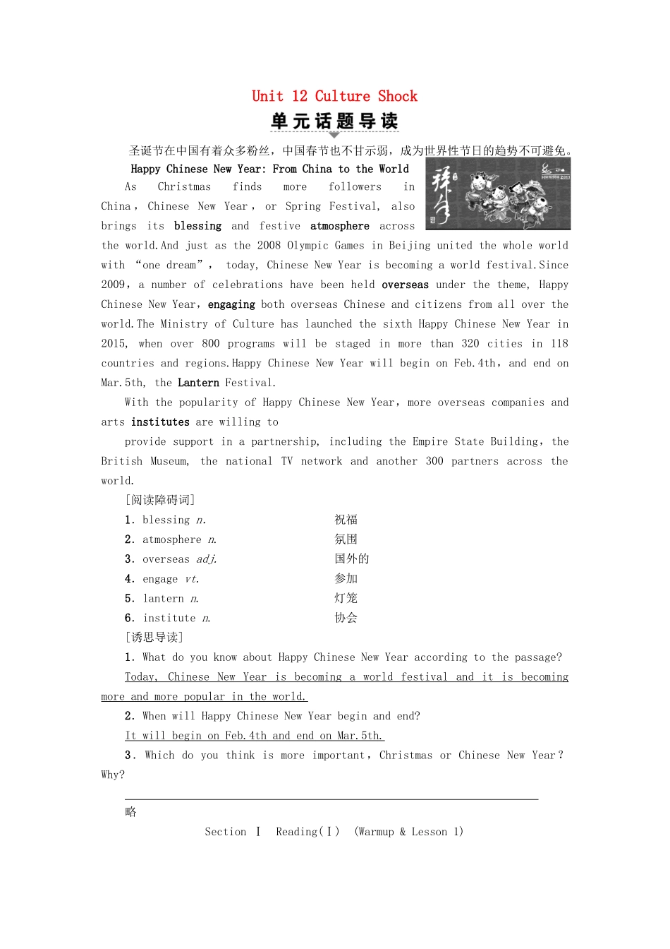 高中英语 Unit 12 Culture Shock Section Ⅰ Reading（Ⅰ）（Warm-up  Lesson 1）讲义 北师大版必修4-北师大版高一必修4英语教案_第1页