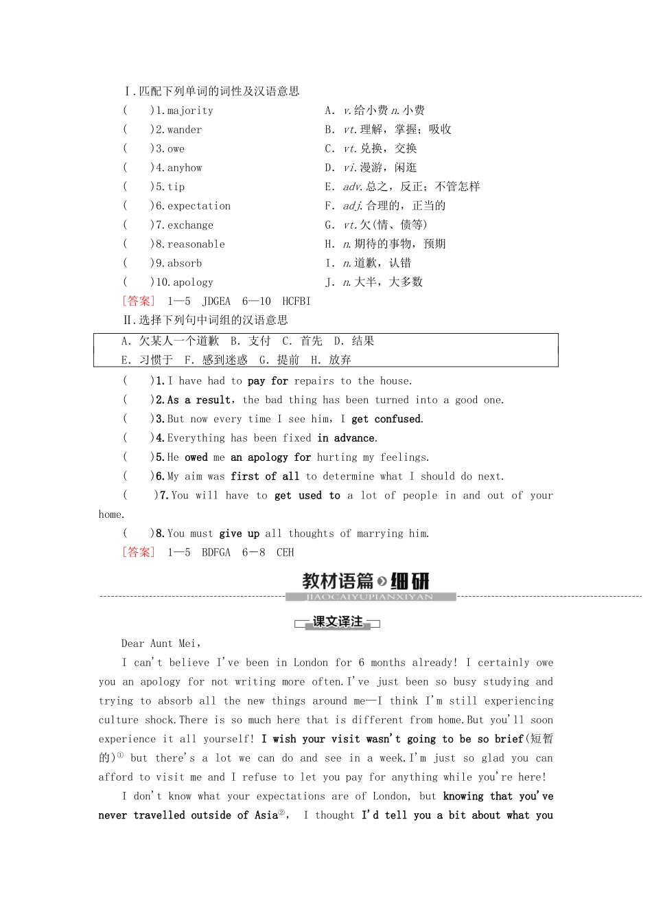 高中英语 Unit 12 Culture Shock Section Ⅰ Reading（Ⅰ）（Warm-up  Lesson 1）讲义 北师大版必修4-北师大版高一必修4英语教案_第2页