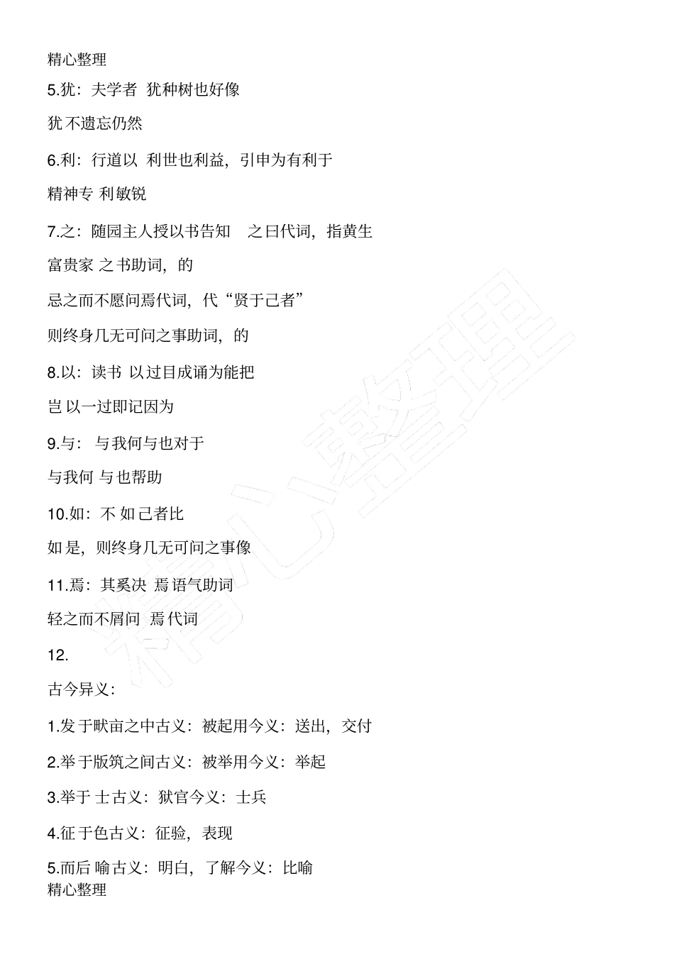 上海教育出版社沪教版八年级文言文必备_第2页