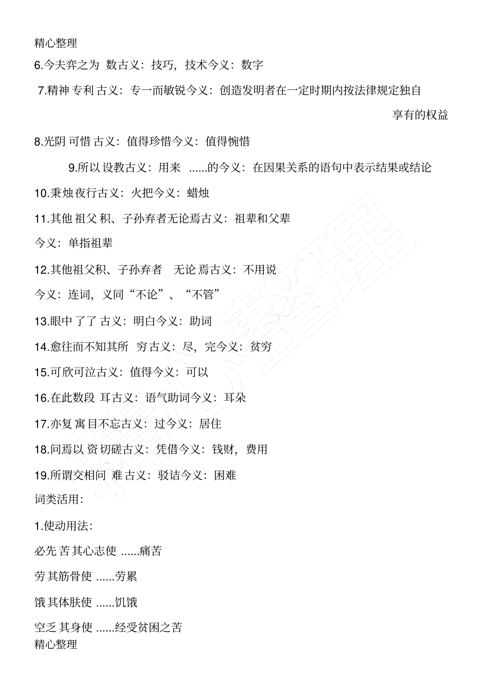 上海教育出版社沪教版八年级文言文必备_第3页