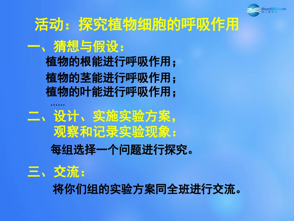 七年级生物上册 第5章 第2节 呼吸作用课件2 北师大版_第3页