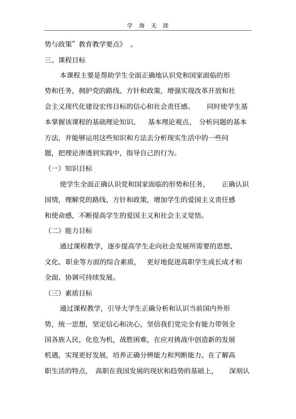 (2020年整理)新《形势与政策》课程标准.doc_第3页