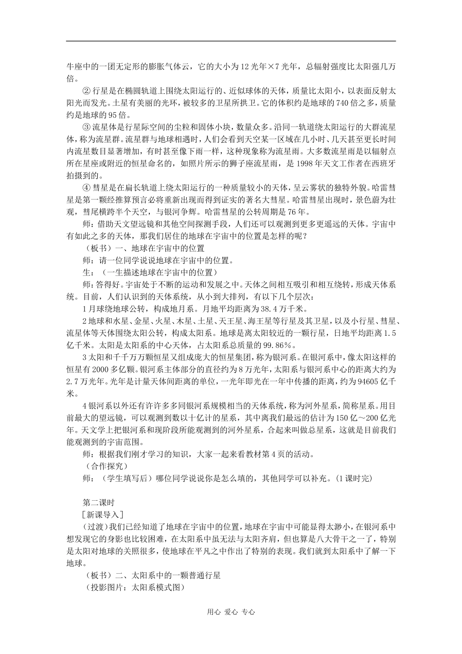 高中地理：第一章 行星地球 教案（1）（新人教版必修1）_第2页