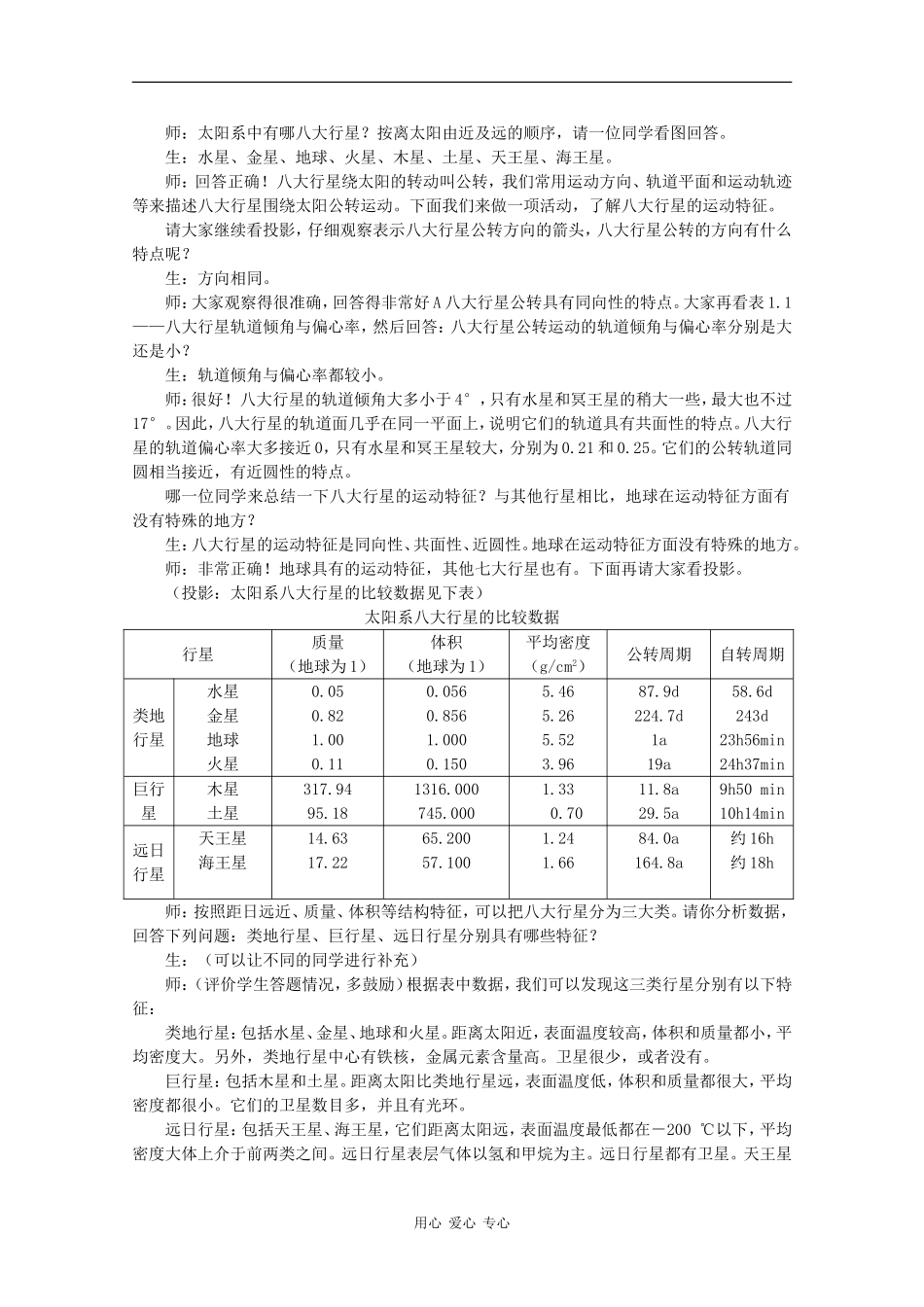 高中地理：第一章 行星地球 教案（1）（新人教版必修1）_第3页