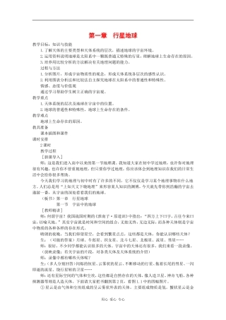 高中地理：第一章 行星地球 教案（1）（新人教版必修1）