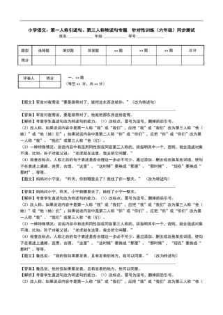 小学语文：第一人称引述句、第三人称转述句专题针对性训练(六年级)同步测试.doc