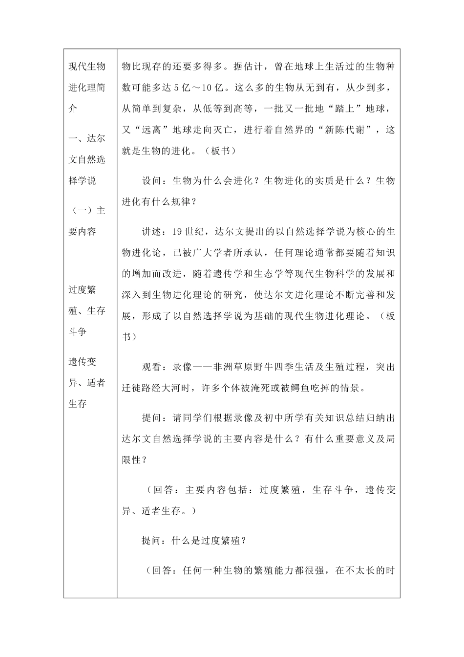 高中生物生物的进化--现代生物进化理论简介1旧人教必修二_第2页