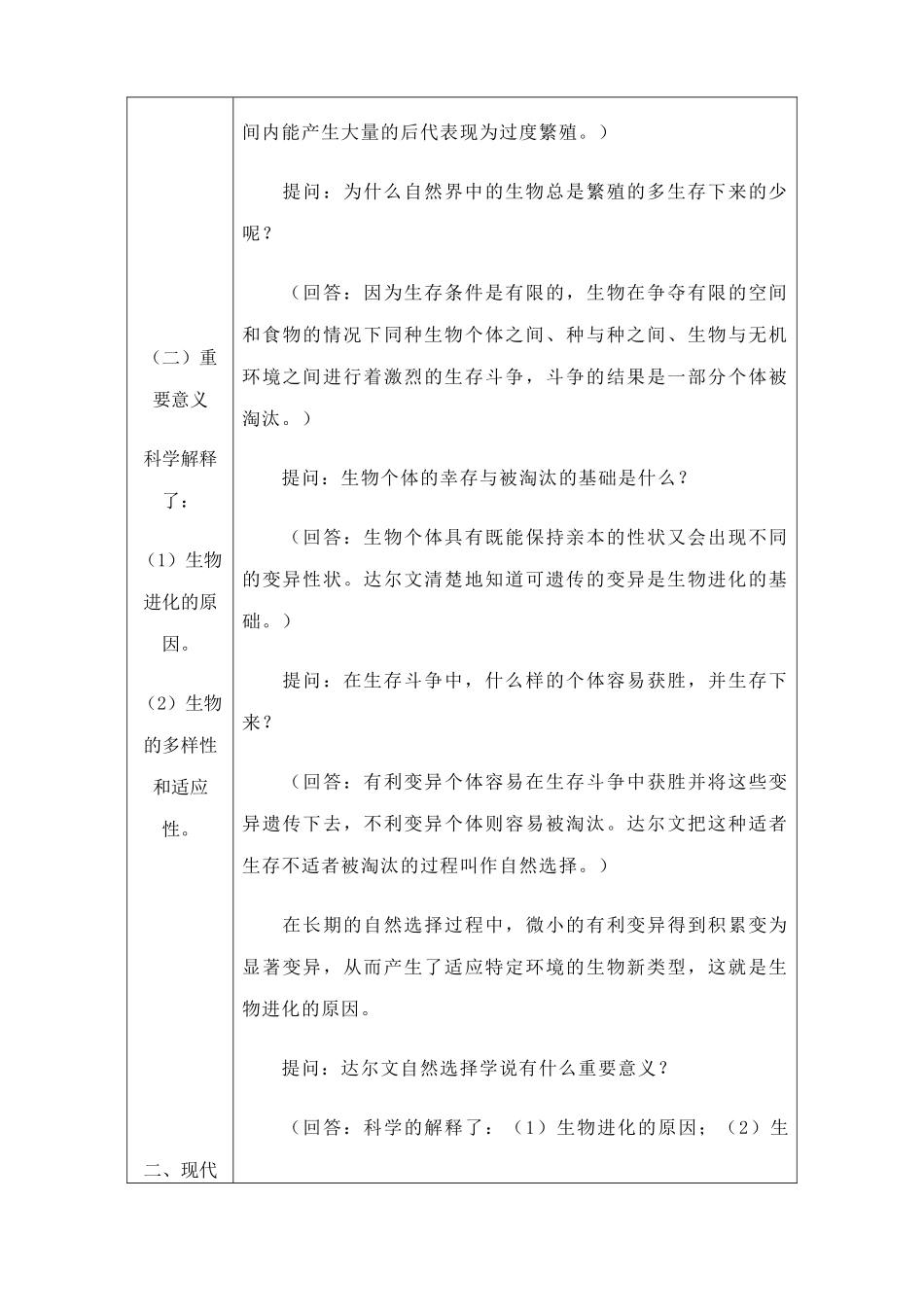 高中生物生物的进化--现代生物进化理论简介1旧人教必修二_第3页