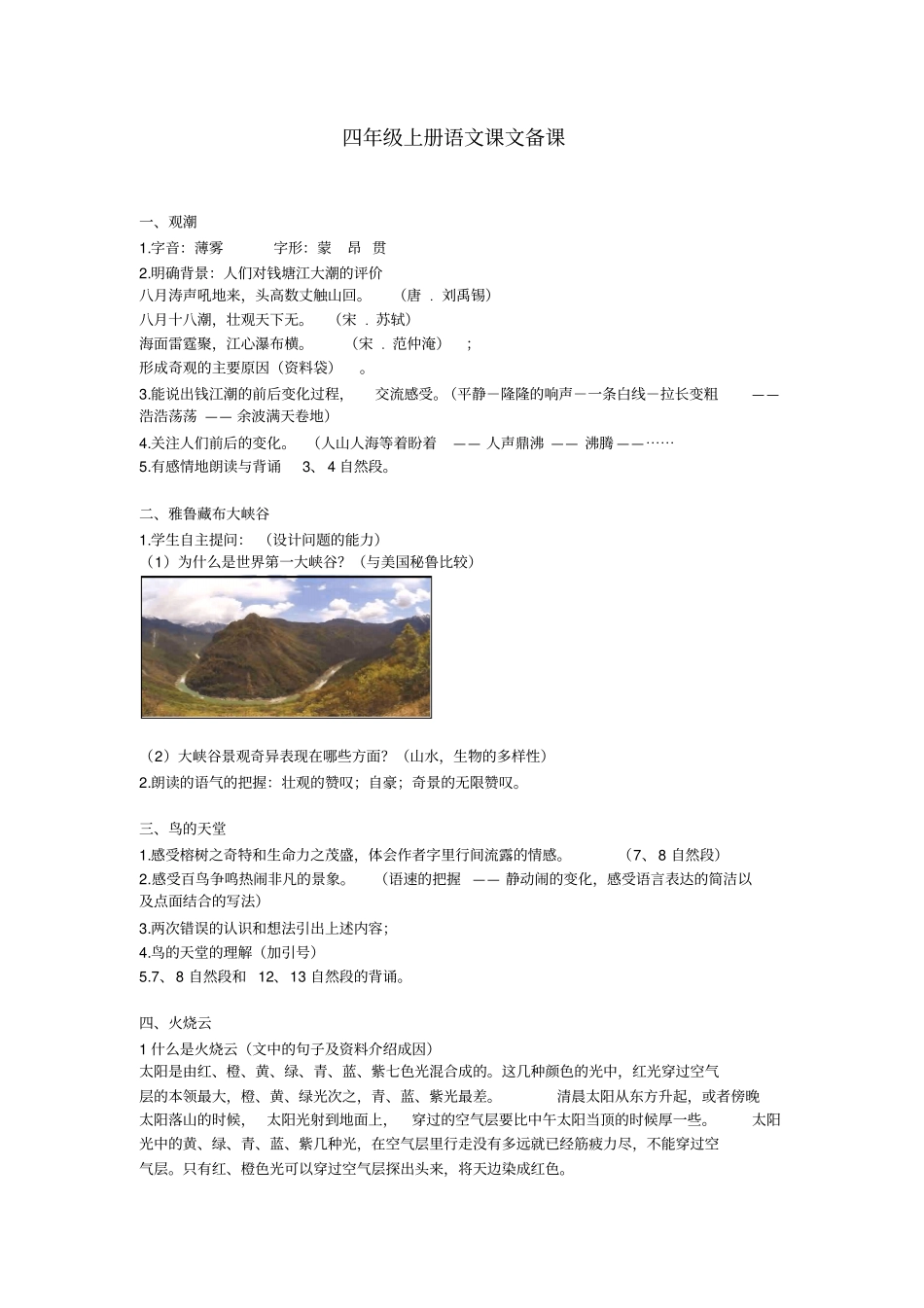 四年级上册语文课文备课_第1页