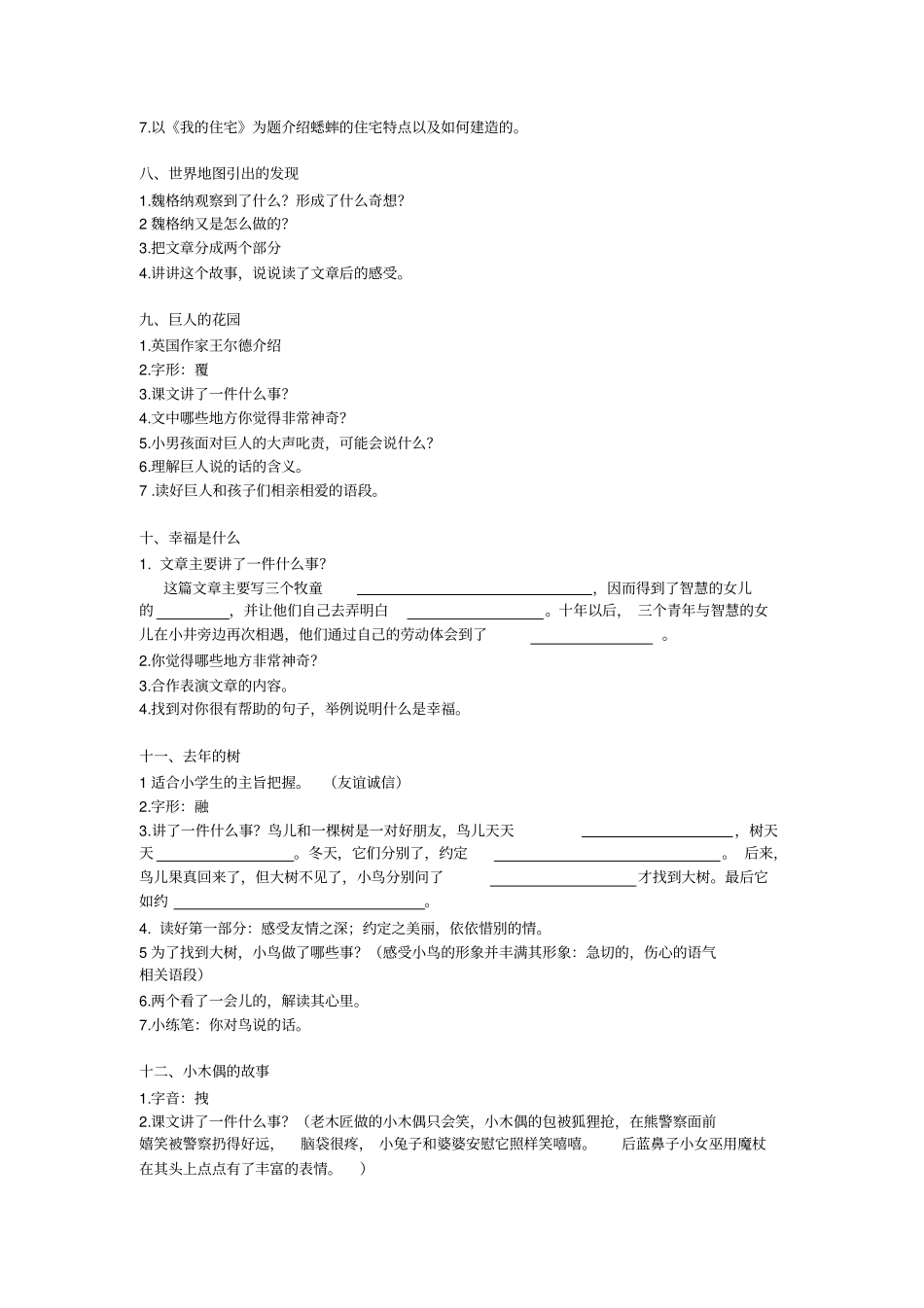 四年级上册语文课文备课_第3页