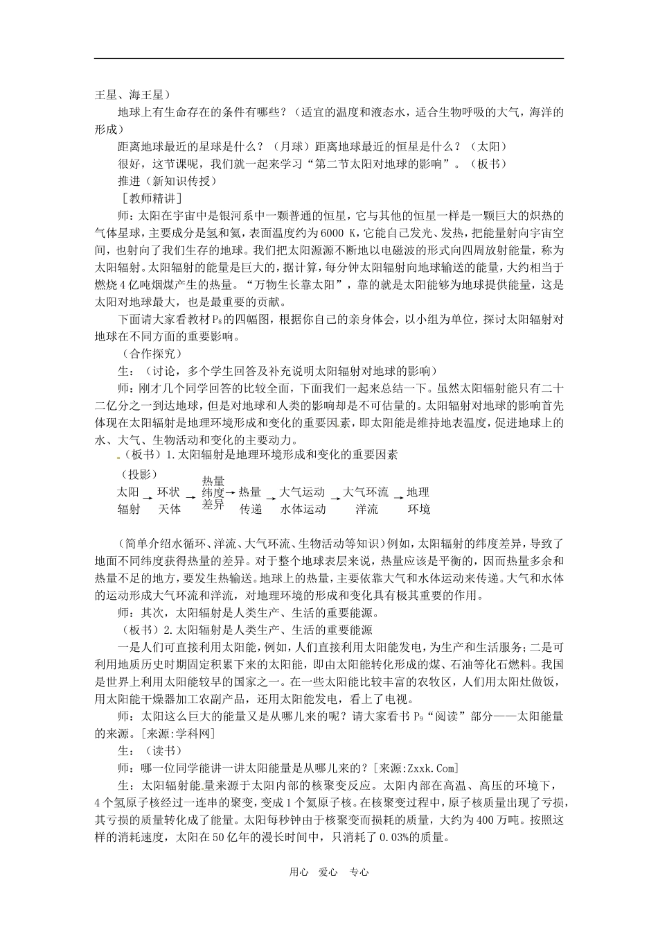 高中地理：第1章_11《太阳对地球的影响》教案湘教版必修1_第2页