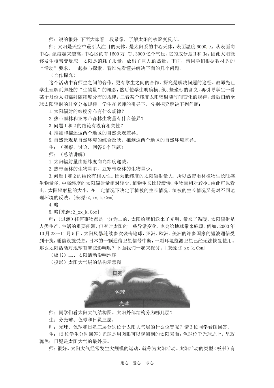 高中地理：第1章_11《太阳对地球的影响》教案湘教版必修1_第3页